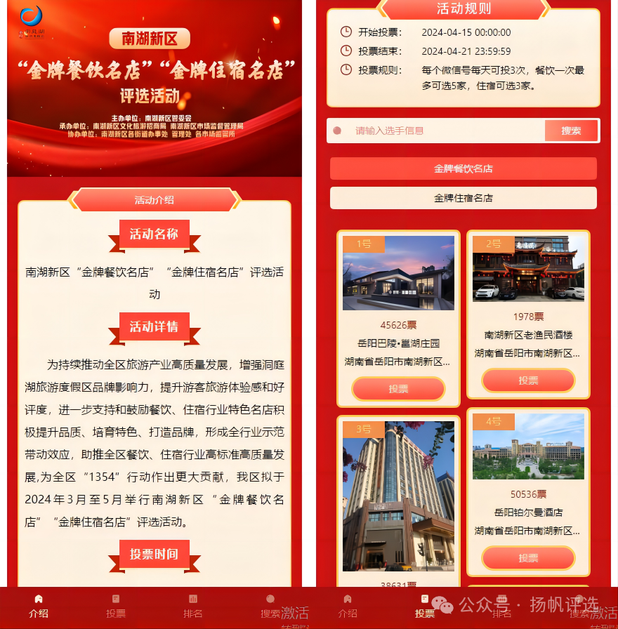 泰州市南湖新区“金牌餐饮名店”“金牌住宿名店”评选活动