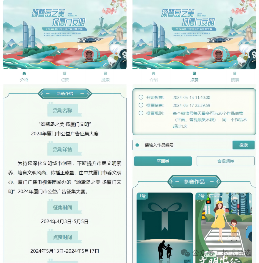 泰州市“颂鹭岛之美 扬厦门文明”  2024年厦门市公益广告征集大赛