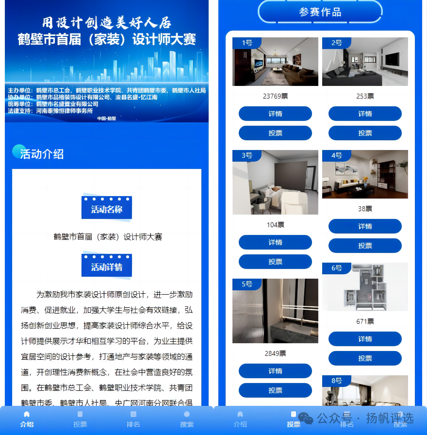 泰州市鹤壁市首届（家装）设计师大赛